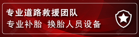埇桥区流动补胎电话