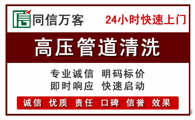 埇桥区高压清洗电话.jpg